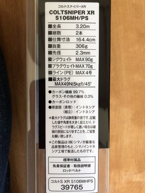 新着商品 シマノ コルトスナイパーXR S１０６MH/PS 使用1回！ ロッド