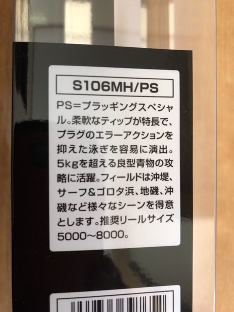 シマノ コルトスナイパーXR S１０６MH/PSの青物実釣インプレ｜テルヤス 